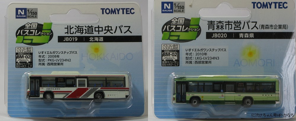 バスのミニカー～1/150(カナちゃん号HP)